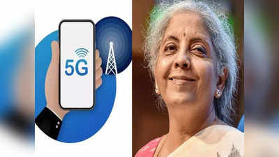 Nirmala Sitharaman: 5G শুধু ভারতেরই, তবে অন্য দেশকেও দিতে পারি! কোন জল্পনা উস্কে দিলেন নির্মলা?