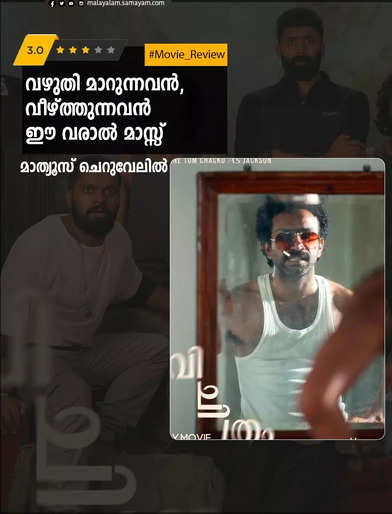 വിചിത്രം 