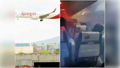 Goa Hyderabad Spicejet విమానంలో పొగలు.. దేవుడ్ని ప్రార్థించమని ప్రయాణికులకు చెప్పిన సిబ్బంది! 