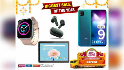Great Indian Sale: सबसे सस्ती कीमत पर खरीदें ये 5 Electronics Gadgets, मिल रही है धमाकेदार छूट