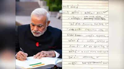 Narendra Modi : ডায়েরিতে কী লিখেছিলেন? প্রকাশ্যে নরেন্দ্র মোদীর পুরনো সেই খাতা