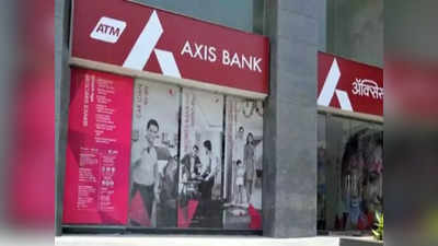 Axis Bank: యాక్సిస్ బ్యాంకులో అకౌంట్ ఉందా..? అయితే మీకో గుడ్‌న్యూస్!