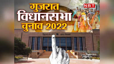 Gujarat Assembly Election: हिमाचल में चुनावों की रणभेरी बजी, गुजरात में कब पड़ेंगे वोट? जानिए संभावित कार्यक्रम