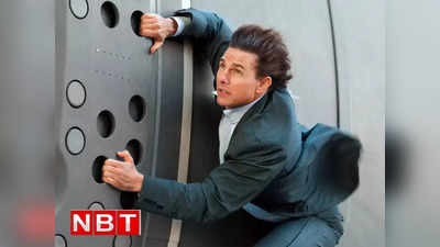 Tom Cruise: अब स्पेस में अपने एक्शन से सबको चौंकाएंगे टॉम क्रूज, अंतरिक्ष में शूट करनेवाले बने पहले एक्टर
