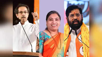 Uddhav Thackeray: ऋतुजा लटके के खिलाफ BJP का साथ देकर कौन सी नैतिकता निभा रहे हैं एकनाथ शिंदे? उद्धव ठाकरे गुट का हमला