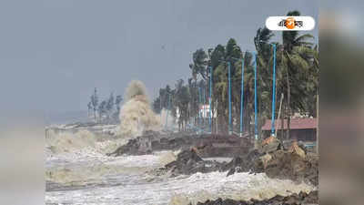 Super Cyclone Sitrang : ধেয়ে আসছে সুপার সাইক্লোন সিত্রাং? ঘূর্ণাবর্তের দিনক্ষণ জানাল আবহাওয়া দফতর