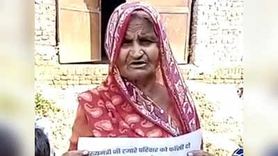 मुख्यमंत्री जी हमारे परिवार को फांसी दो...SC-ST ऐक्ट के मुकदमों से तंग आकर बुजुर्ग महिला ने CM योगी से लगाई गुहार