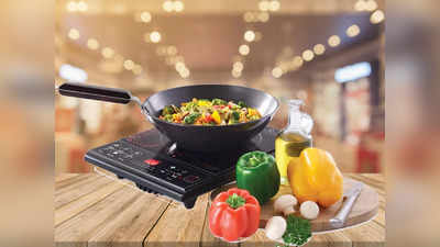 ग्रिल और फ्राइड फूड बनाने के लिए बेस्ट हैं ये Induction Cooktop, आज ही कर लें ऑर्डर