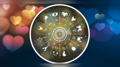 Weekly Love Horoscope 17th to 23rd October: સૂર્ય અને શુક્રના રાશિ પરિવર્તનથી આ રાશિઓની લવ લાઈફ બનશે રોમેન્ટિક