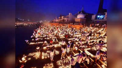 Ayodhya deepotsav 2022: अयोध्या में दीपोत्सव से बनेगा विश्व रिकॉर्ड, 15 लाख दीये से जगमग होगी राम की नगरी