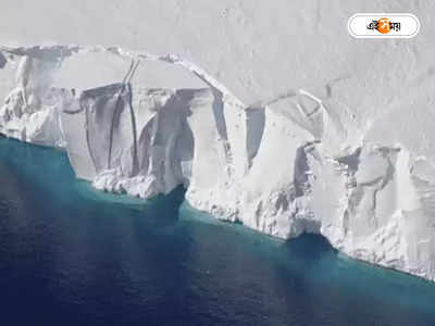 Global Warming: আন্টার্কটিকায় গলছে হিমবাহ, উষ্ণায়নের জেরে জল সমাধির দিকে এগোচ্ছে পৃথিবী?