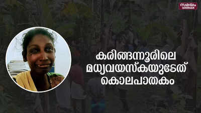 കരിങ്ങന്നൂരിൽ അമ്മയെ കൊലപ്പെടുത്തിയ മകൾ അറസ്റ്റിൽ