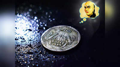 Chanakya Niti: ನಿಮಗೆ ಹಣ ಬೇಕಾದರೆ ಈ 4 ಕೆಲಸಗಳನ್ನು ತಪ್ಪದೇ ಮಾಡಿ ನೋಡಿ..!