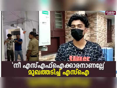 സുഹൃത്തിനെ പിടിച്ചു കൊണ്ടുപോയത് തിരക്കിയതിന് യുവാവിന് പോലീസ് മര്‍ദ്ദനം 