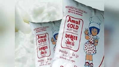 Amul Milk Price Hike: ಚುನಾವಣೆ ಸಮೀಪಿಸುತ್ತಿರುವ ಗುಜರಾತ್ ಬಿಟ್ಟು ಬೇರೆಲ್ಲ ಕಡೆ ಅಮುಲ್ ಹಾಲಿನ ದರ ಏರಿಕೆ