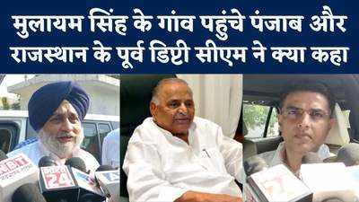 Mulayam Singh के गांव सैफई पहुंच रहे देशभर के राजनेता, सचिन पायलट संग पहुंचे पंजाब के पूर्व डिप्टी सीएम