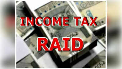 Income Tax Raid: इंदौर में टीनू संघवी समेत अन्य बिल्डरों के ठिकानों पर IT की रेड, दस्‍तावेज खंगाल रही टीम