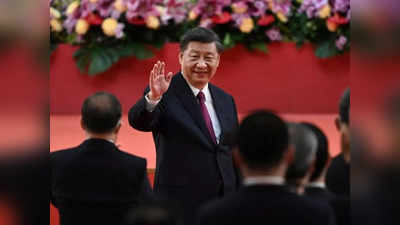 China Party Congress 2022: चीनी कम्युनिस्ट पार्टी का 20वां अधिवेशन रविवार से, जिनपिंग को राष्ट्रपति का तीसरा कार्यकाल मिलना तय