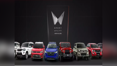 Mahindra SUVs Offers: મહિન્દ્રાએ રજૂ કરી ધમાકેદાર સ્કીમ, આ ગાડીઓ પર મળી રહ્યું છે બમ્પર ડિસ્કાઉન્ટ