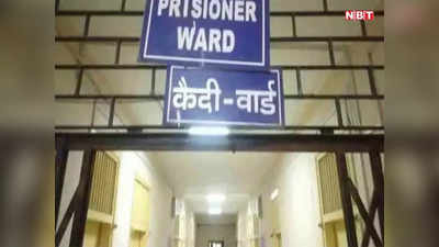 Ranchi News : रांची रिम्स से 2 कैदी फरार, बाथरूम की ग्रिल तोड़कर हो गए नौ दो ग्याहर... तलाश में जुटी पुलिस