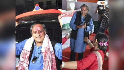 Shashi Tharoor : নির্বাচনের আগে ফুরফুরে মেজাজ, বিহুর তালে পা দোলালেন থারুর