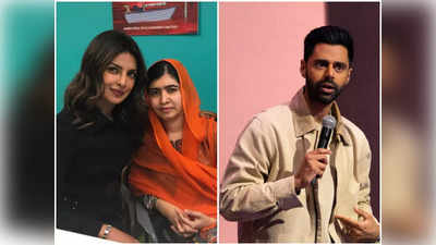 Priyanka Chopra: हसन मिन्‍हाज की प्रियंका चोपड़ा ने निकाली हेकड़ी! कॉमेडियन को भारी पड़ा मलाला का मजाक उड़ाना