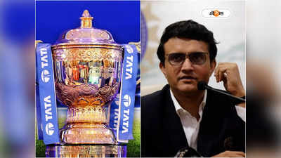 Sourav Ganguly : সৌরভ জায়গা পূরণের আগেই IPL নিয়ে বড় ঘোষণা BCCI-এর