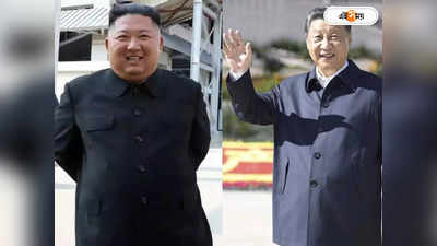 Xi Jinping Kim Jong Un: জিনপিং কিম চিঠি চালাচালি, তাইওয়ান সংঘাতের আবহে গোপন ষড়যন্ত্র?