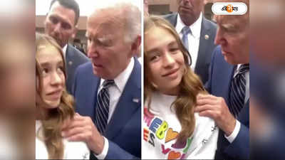 Joe Biden: ‘চুটিয়ে প্রেম করুন...’, যুবতীদের পরামর্শ দিয়ে ট্রোলের মুখে বাইডেন