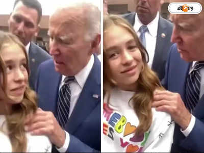 Joe Biden: ‘চুটিয়ে প্রেম করুন...’, যুবতীদের পরামর্শ দিয়ে ট্রোলের মুখে বাইডেন