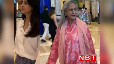 Jaya Bachchan Angry: पपाराजी पर फिर भड़कीं जया बच्चन, बौखलाए यूजर्स ने सुना दिया- देवी जी आप घर पर ही रहिए