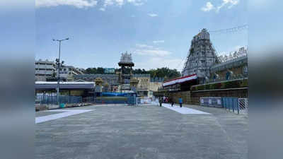 తిరుమల ఆలయంలో ఈ నెల 24న దీపావళి ఆస్థానం.. ఈ సేవలు రద్దు: టీటీడీ