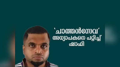 3 ദിവസം അലമാര തുറക്കരുത്, സിദ്ധൻ്റെ വാക്ക് കേട്ട് അലമാര തുറന്നില്ല; നാലാം ദിവസം നോക്കിയപ്പോൾ സ്വർണവും പണവുമില്ല