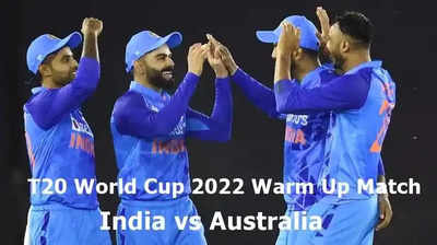 IND vs AUS: பயிற்சி டி20...டாஸ் வென்றது ஆஸ்திரேலியா: இந்திய லெவன் அணி இதுதான்: ரோஹித் பேட்டி!