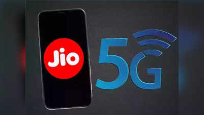 Jio SIM यूजर्स द्या लक्ष, स्मार्टफोनमध्ये हे Bands नसल्यास काम करणार नाही 5G, असे करा चेक