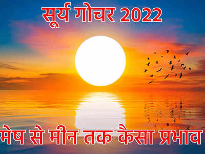 Surya Gochar 2022 Tula सूर्य तुला राशि में आगमन, जानिए अगले 1 महीने सभी राशियों पर कैसा रहेगा प्रभाव