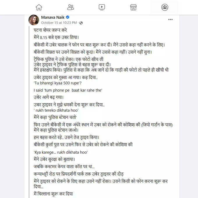 manava naik fb post