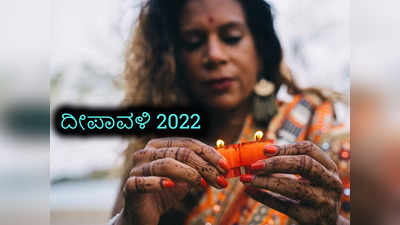Diwali 2022: ಭಾರತದ ಈ 10 ಭಾಗಗಳ ದೀಪಾವಳಿ ಆಚರಣೆ ಬಗ್ಗೆ ಕೇಳಿದ್ರೆ ಭಯವಾಗುತ್ತೆ..!