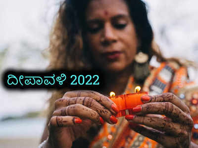 Diwali 2022: ಭಾರತದ ಈ 10 ಭಾಗಗಳ ದೀಪಾವಳಿ ಆಚರಣೆ ಬಗ್ಗೆ ಕೇಳಿದ್ರೆ ಭಯವಾಗುತ್ತೆ..!