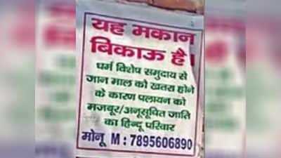 Noida News: पड़ोसी की दबंगई के चलते मकान बेचने का लगाया पोस्टर, साल भर से चल रहा था विवाद