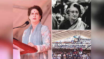Himachal Chunav: रैली में प्रियंका गांधी ने लिया दादी इंदिरा का नाम, क्या पूर्व पीएम के नाम से मिलेगी कांग्रेस को जीत?