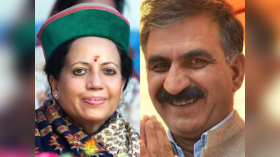 Himachal Pradesh Election: सुक्खू और राजा एक-दूसरे के धुर विरोधी, फिर कैसे पार होगी कांग्रेस की नैया?