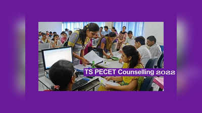 TS PECET Counselling 2022: ఈనెల 19 నుంచి టీఎస్‌ పీఈసెట్‌ కౌన్సెలింగ్‌ ప్రారంభం.. ముఖ్యమైన తేదీలివే