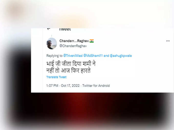 शमी ने जीता दिया नहीं तो आज फिर हार जाते...!