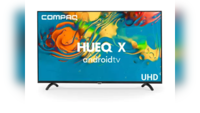 17,499 रुपये में लॉन्च हुआ Compaq 43 इंच 4K LED TV, इन स्मार्ट टीवीज को मिलेगी टक्कर