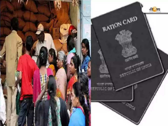 ration card