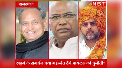 Rajasthan politics: प्रोटोकॉल तोड़ गहलोत ने किया खड़गे का समर्थन, क्या इससे सचिन पायलट को देंगे चुनौती