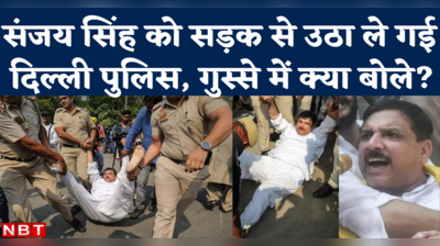 AAP सांसद संजय सिंह को दिल्ली पुलिस ने लिया हिरासत में, मनीष सिसोदिया से CBI पूछताछ का कर रहे थे विरोध