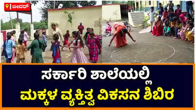 Bidar Government School: ಮಕ್ಕಳ ಶೈಕ್ಷಣಿಕ ಅಭಿವೃದ್ಧಿಗೆ ರಜಾದಿನಗಳಲ್ಲೂ ಟೊಂಕ ಕಟ್ಟಿ ನಿಂತ ಸರ್ಕಾರಿ ಶಾಲೆಯ ಸಂಪನ್ಮೂಲ ಶಿಕ್ಷಕರು