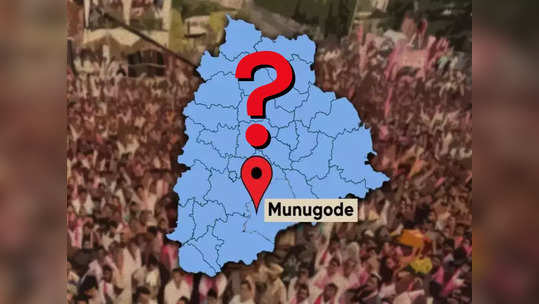 Munugode By Election: మునుగోడులో గట్టిగానే పోటీ.. బరిలో ఎంత మంది నిలిచారంటే? 